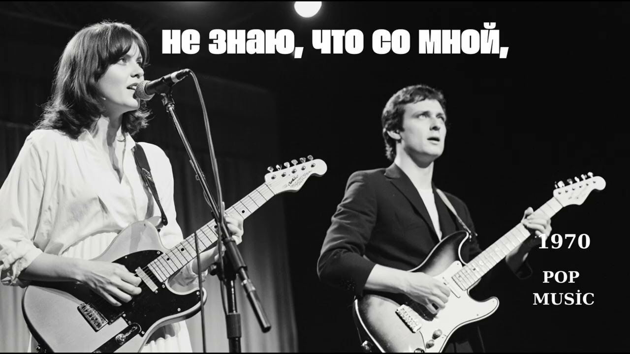 не знаю, что со мной - 70s Pop Music Hits Greatest 1970's Pop Songs