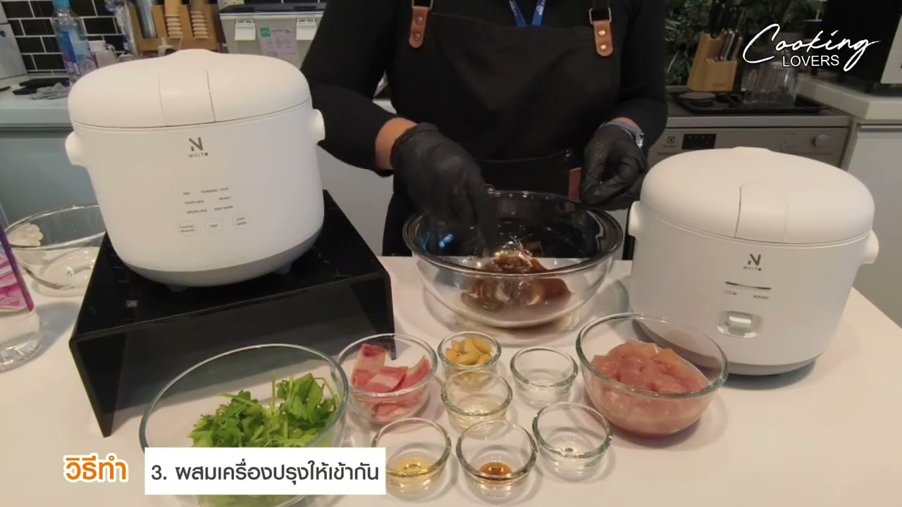 EP.44 : เมนูไก่อบวุ้นเส้นในหม้อหุงข้าว