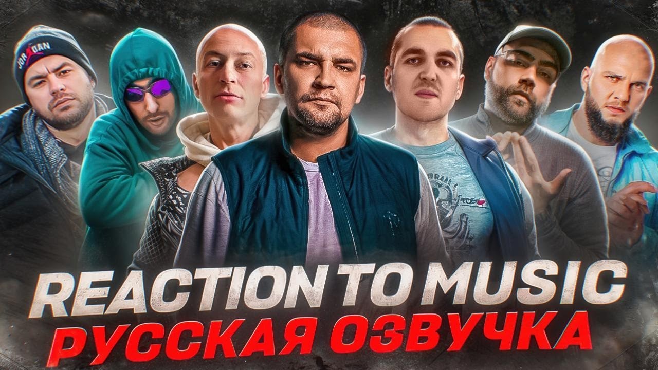 ИНОСТРАНЦЫ Слушают Русскую Музыку: N1NT3ND0, БРУТТО, РЕМ ДИГГА, JEEMBO, BATO, КАЗЯН, ЭНДИ КАРТРАЙТ