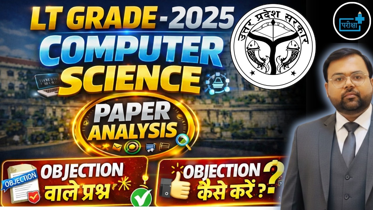 👉 UPPSC LT Grade Computer Science Answer Key 2026 Out 🔥 | Objection Kaise Kare? Full Process #LTCS