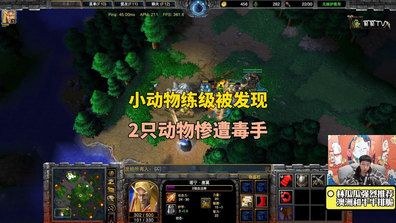 小动物练级惨被对手发现，2只小动物惨遭对手！魔兽争霸3