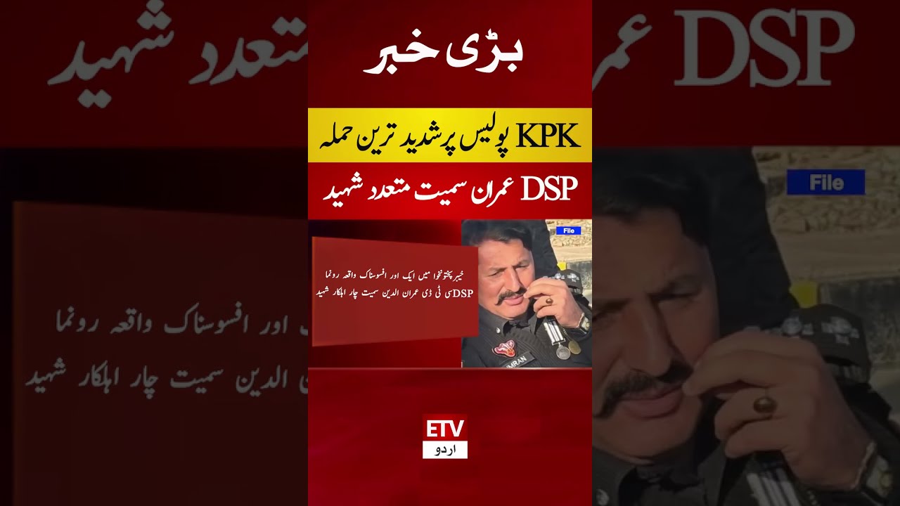 4 police officers, including DSP and SHO, martyred in terrorist attack on police team in Karak #k...