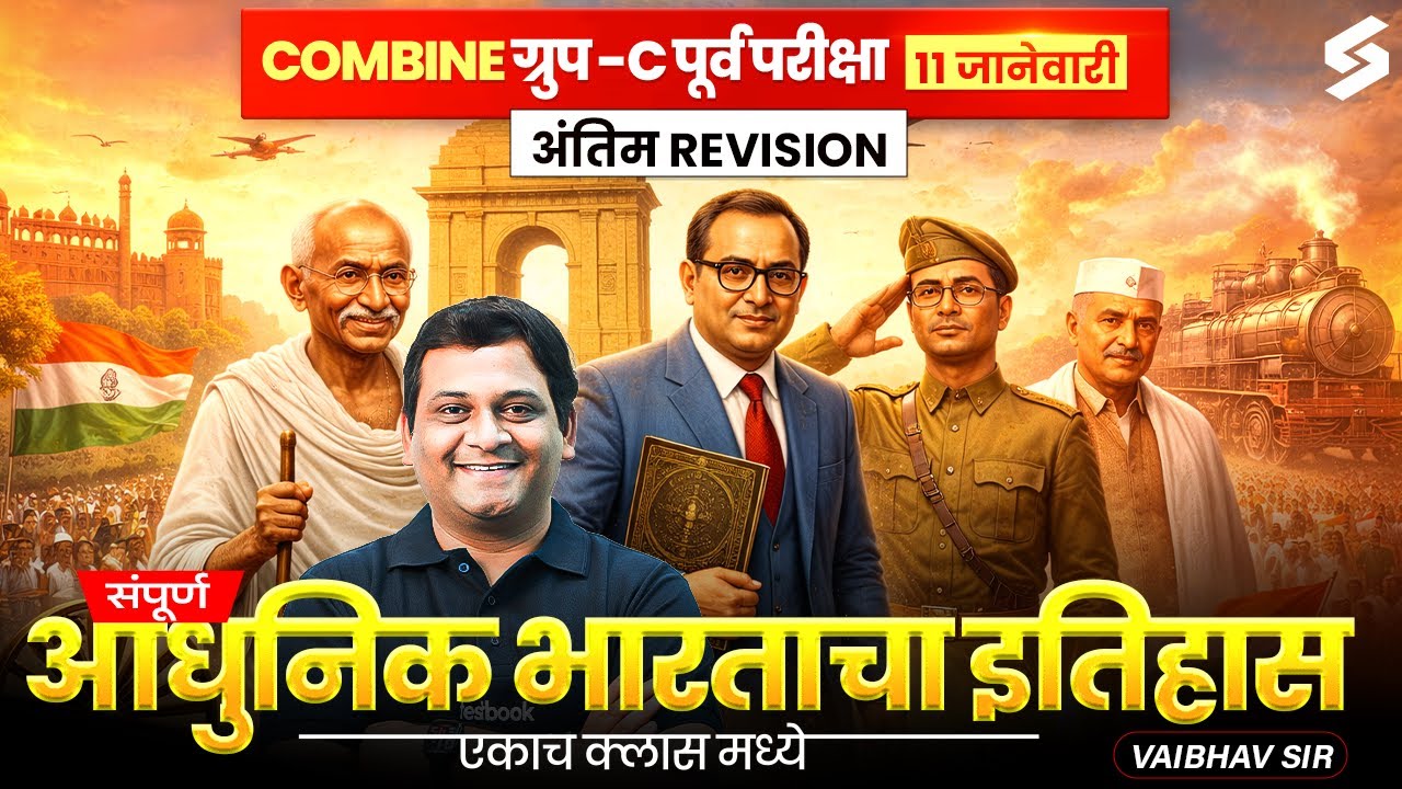 Combine Group-C Pre Exam 2026 | Complete Modern Indian History Final Revision