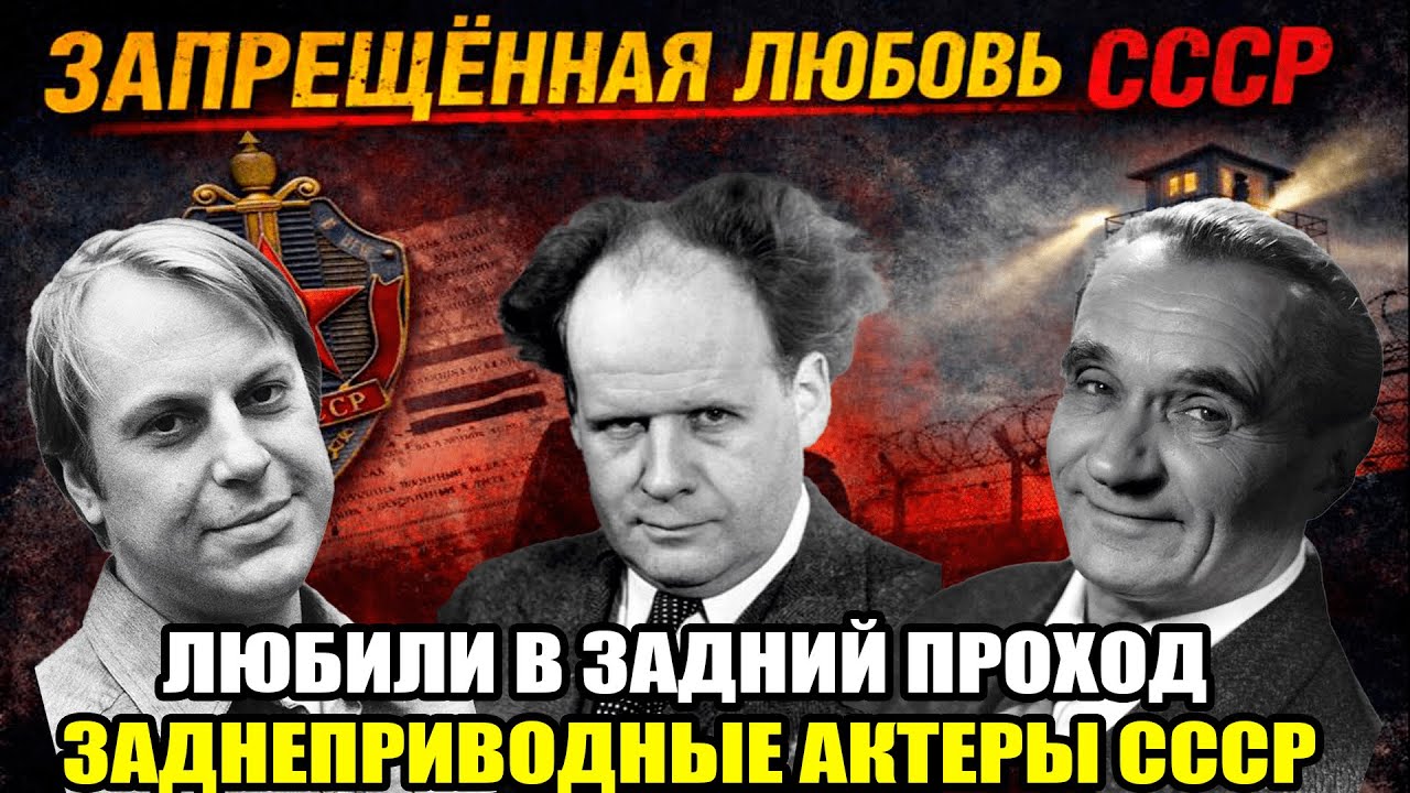 🔞 ГЕИ В СССР: СЕКРЕТЫ СОВЕТСКИХ АРТИСТОВ. Почему молчали “Баба Яга” и “Шилов”?