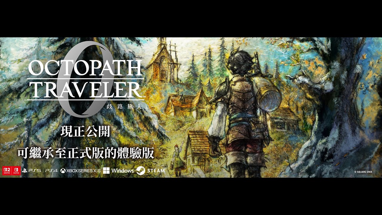 PS5《歧路旅人 0》｜Day19 ｜OCTOPATH TRAVELER 0