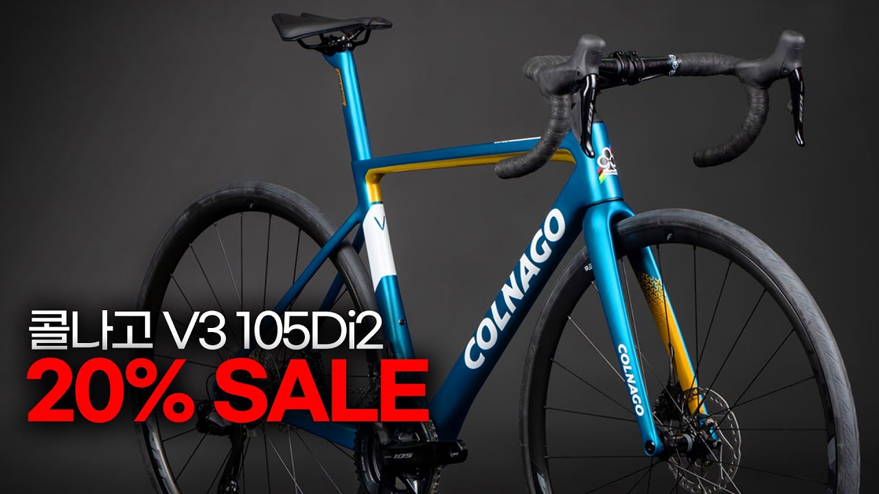 Colnago V3 105Di2 모델 20%할인합니다. 488만원의 콜나고 V3 SALE 소식전합니다