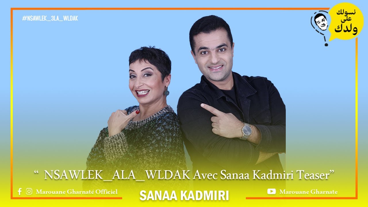 #NSAWLEK_3LA_WLDAK Avec Sanaa Kadmiri (Teaser) نسولك على ولدك مع سناء القدميري