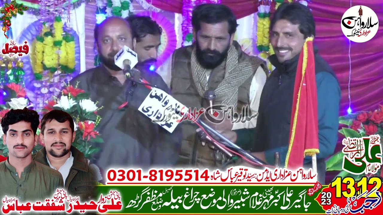 Zakir Allah Rakha Haideri | 12 Rajab 2023 | Imam Bargah Jagheer Ali Akbar Chahraghbaila Muzafarghar