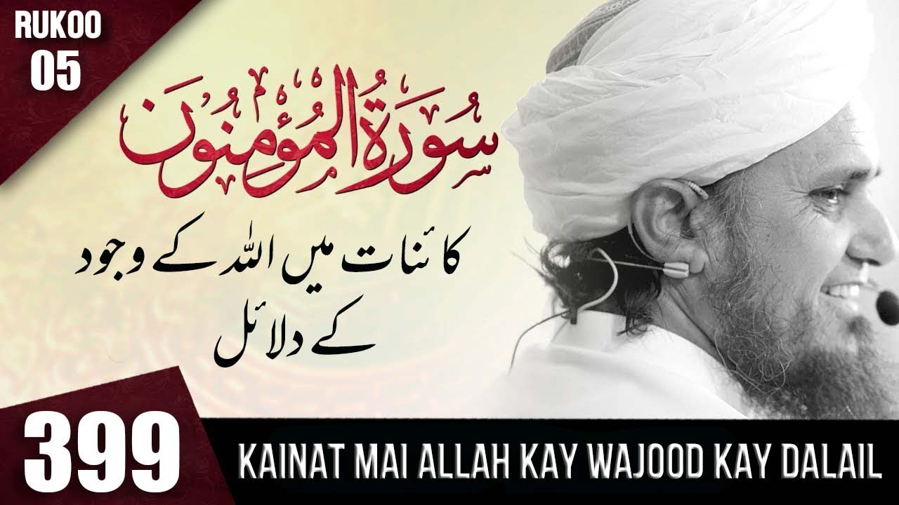 Tafseer-e-Quran Class #399 (Surah Al Mominon Rukoo 4/5 ) | Mufti Tariq Masood Speeches 🕋