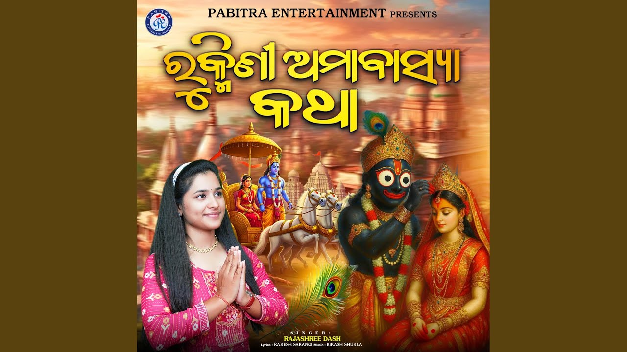 Rukmini Amabasya Katha