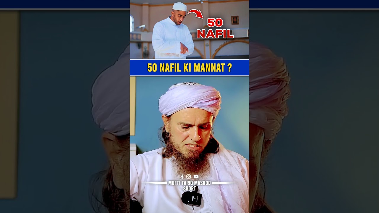 50 Nafil Namaz Ki Mannat? #shorts #muftitariqmasood #askmuftitariqmasood #namaz