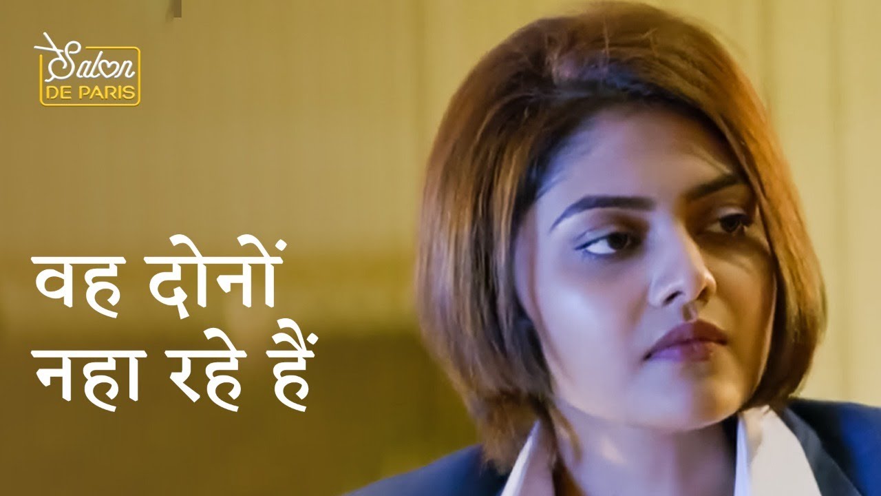 वह दोनों नहा रहे है ft Sandipta, Saayoni, Saurav | Salon De Paris | Comedy | hoichoi