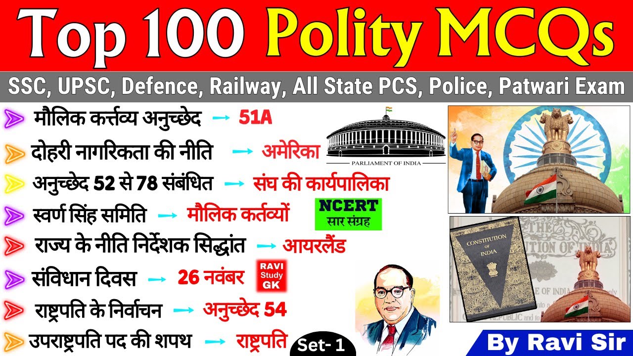 Polity Top 100 MCQs | संविधान टॉप 100 प्रश्न | Indian Polity Set 1 | ssc, upsc, railway | Gk Trick