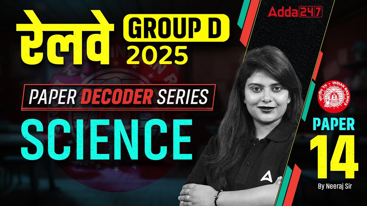RRB Group D Science Classes 2025 | RRB Group D Science Practice Set 14 | Science By Neeraj Mam
