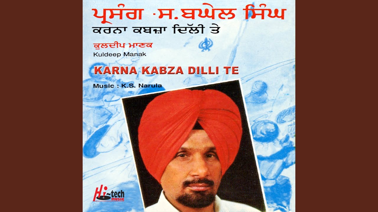 Ankhi Baghel Singh Ne