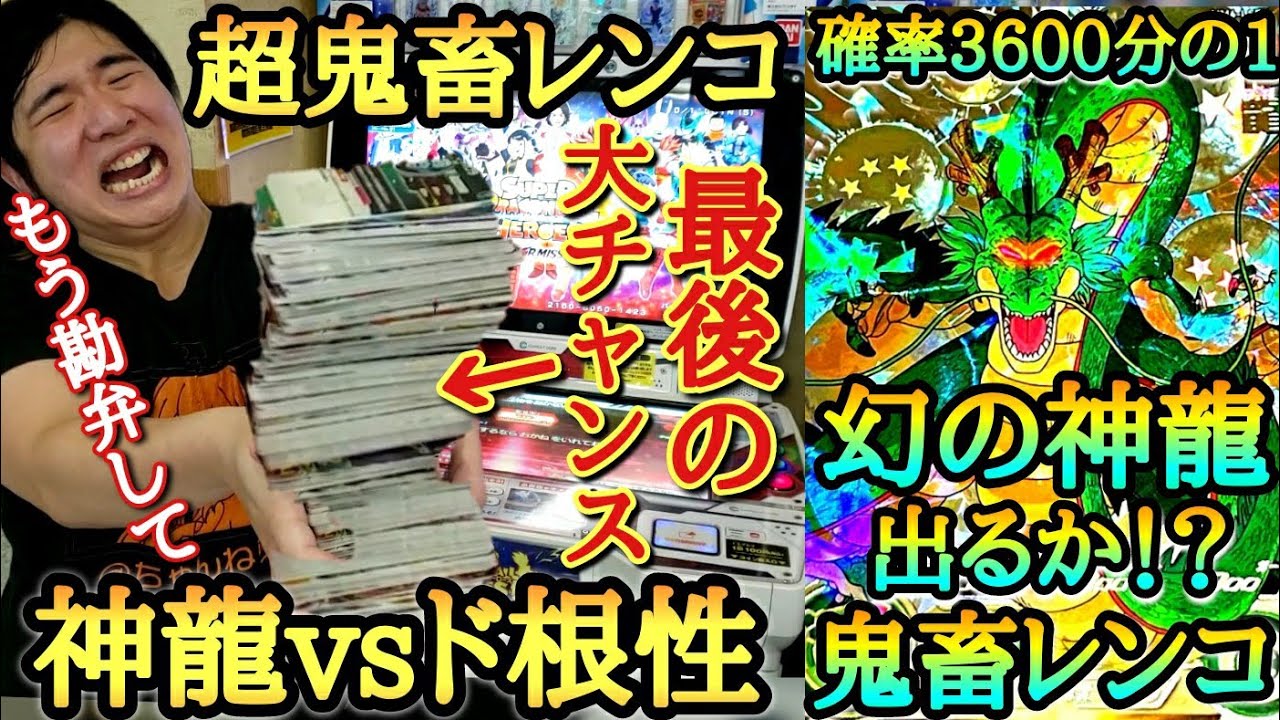 【転売×争奪戦】全ての在庫が品切れになった最終弾。全てのゲーセンを探し最後の特大チャンス到来！！キリクは神龍を排出する事が出来るのか！？【ドラゴンボールヒーローズ レンコ動画 MM6弾】