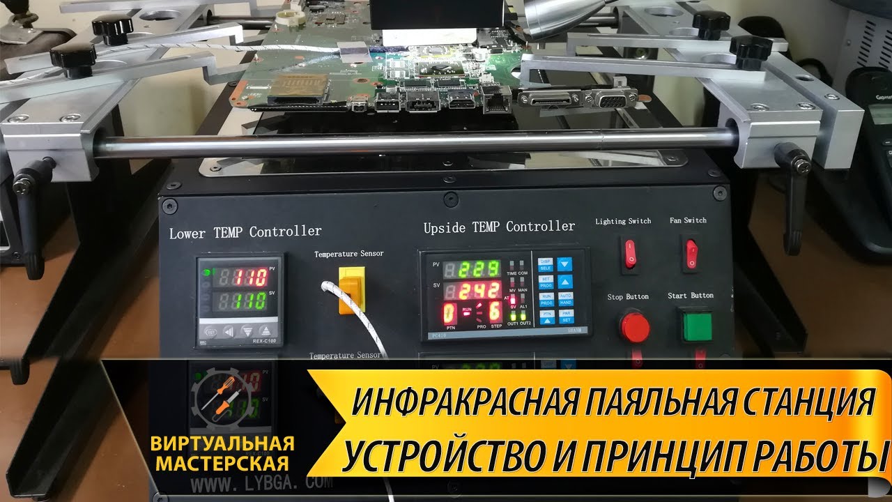 Инфракрасная паяльная станция. Устройство. Принцип работы. Как пользоваться