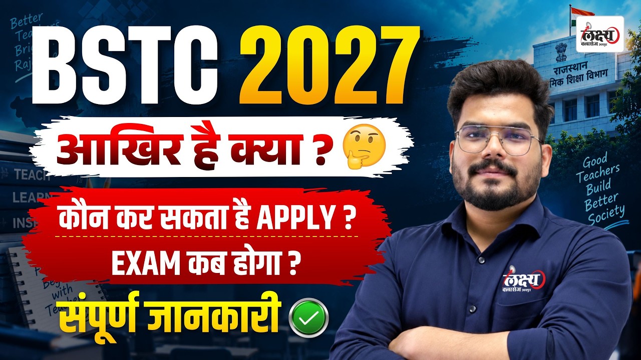 BSTC 2027 Complete Details : Exam Date, Eligibility, Syllabus & Strategy | BSTC kya hai | Kunal Sir