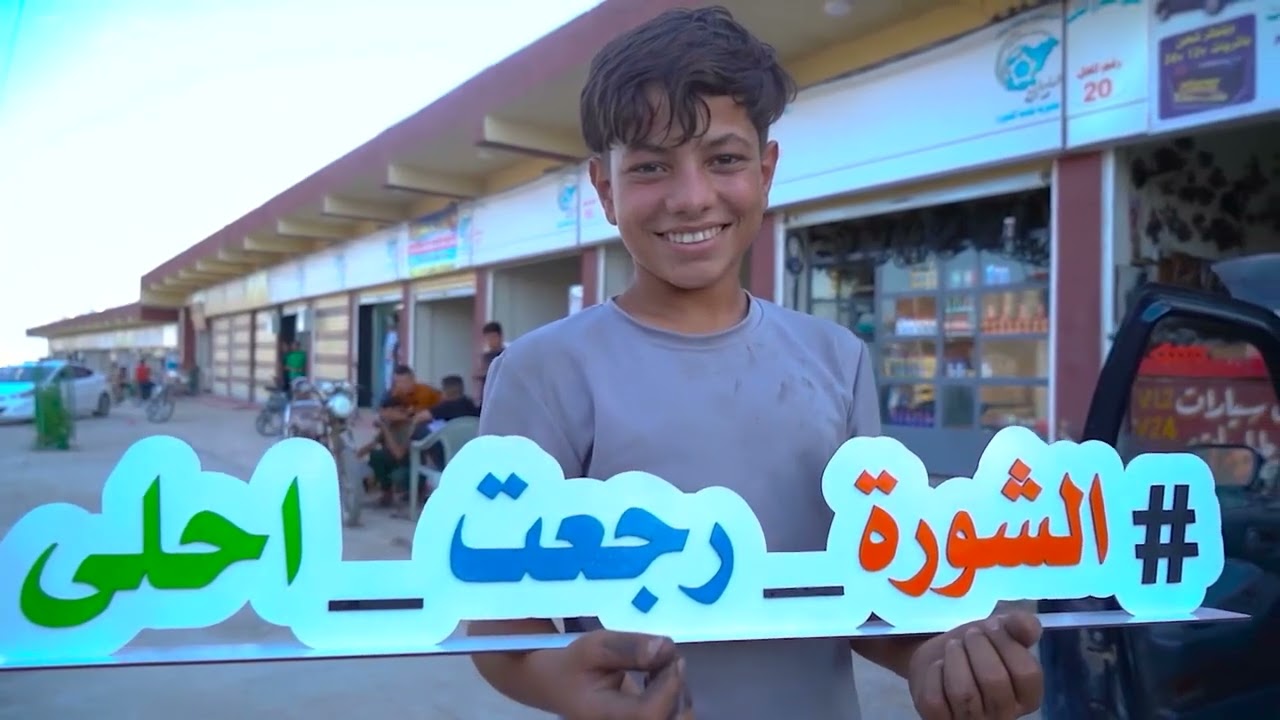 مبارة الشورة رجعت احلى