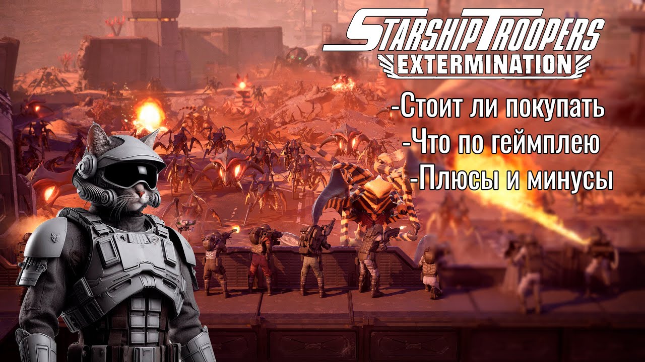 Starship Troopers: Extermination - Обзор игры, плюсы и минусы, стоит ли покупать в 2024 |