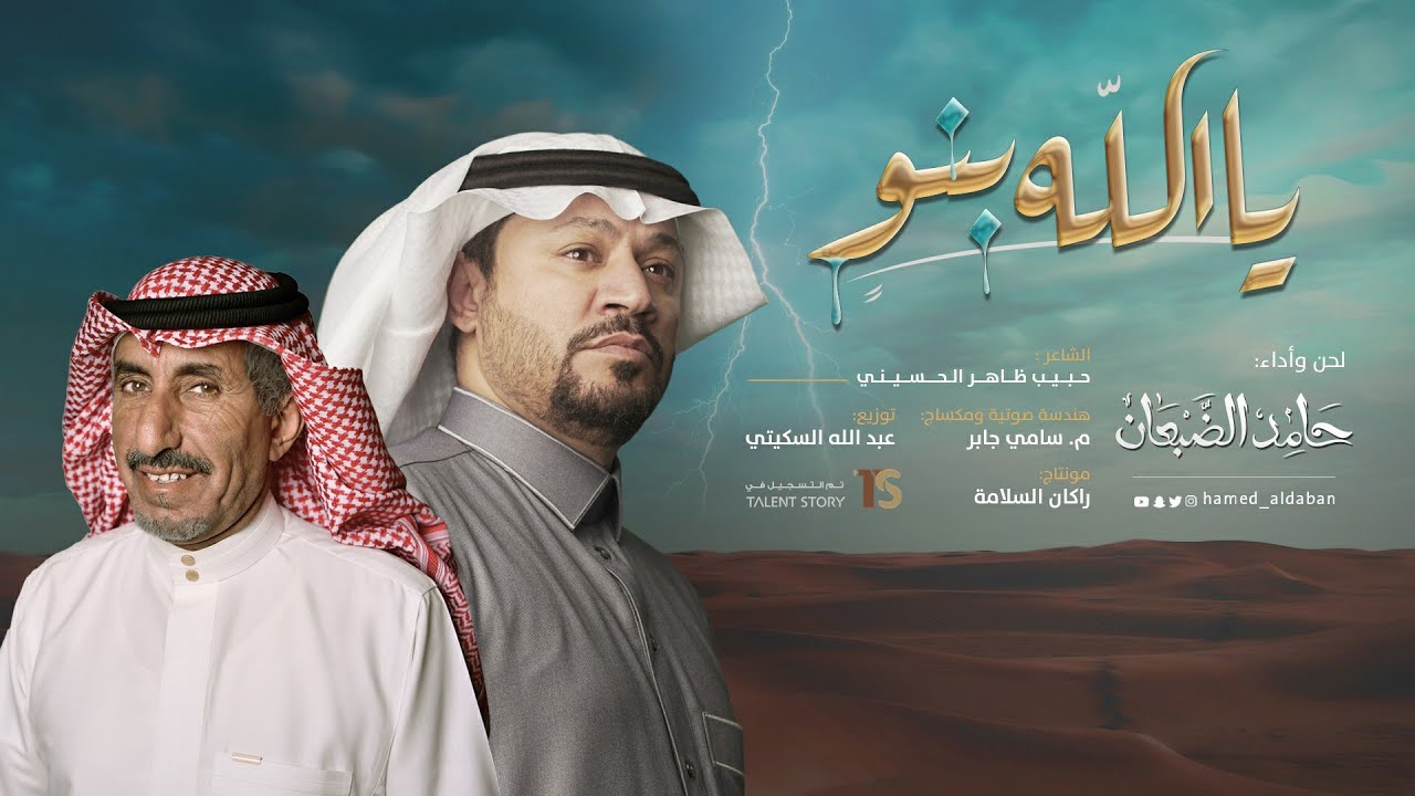 حامد الضبعان - شيلة يالله بنو - ( مؤثرات ) | 2020