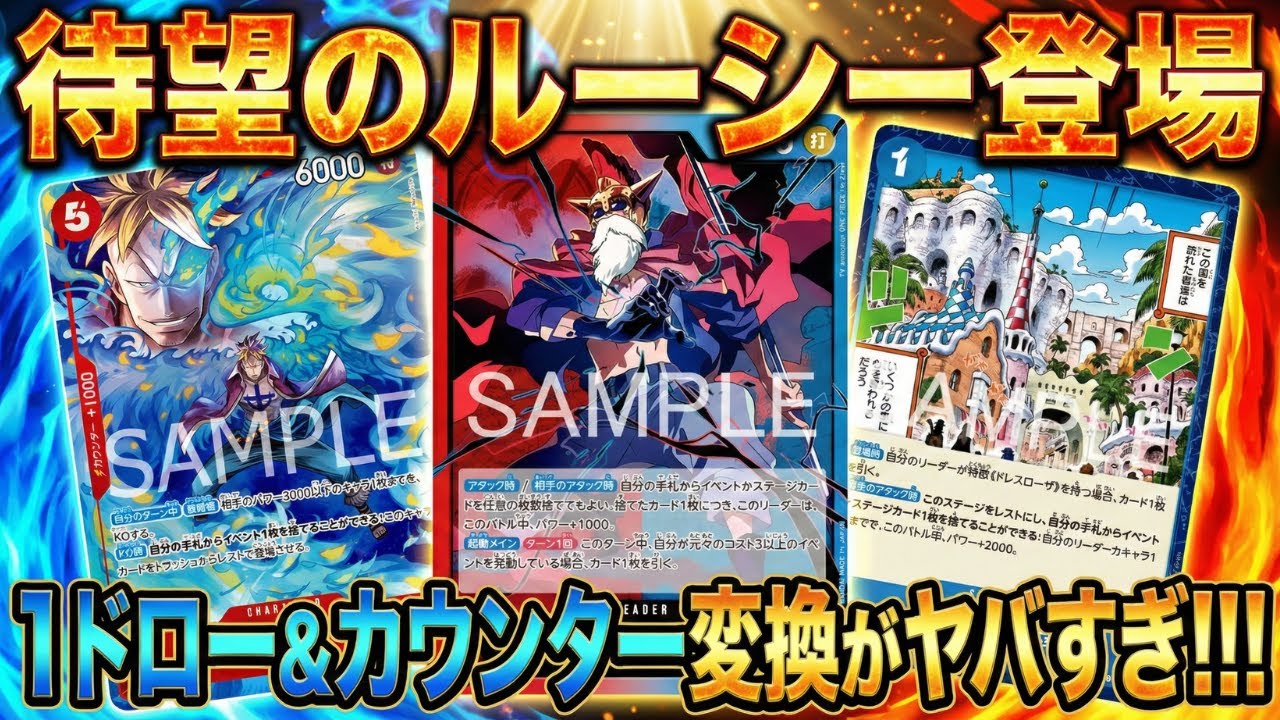 【赤青ルーシー】可能性の塊【ワンピカ対戦】-前編-［ワンピカード/ワンピースカード］
