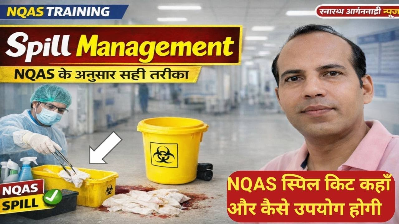 Spill Management क्या है? | NQAS Training हिंदी में