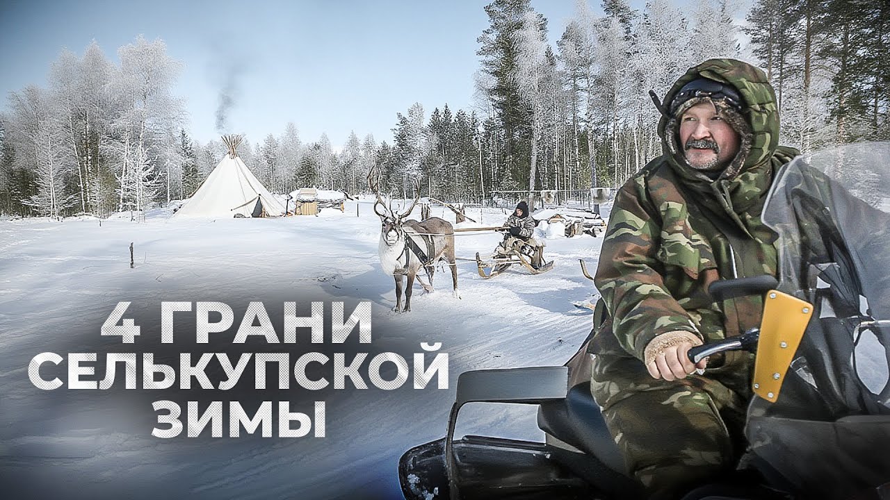 Зимние календарные названия селькупов | Кәнтыя