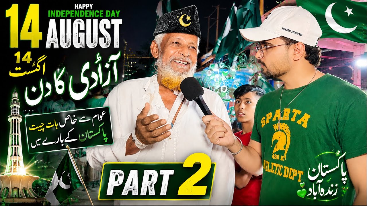 14 August Special | Funny Public Interview | ft Hamza Wasim || Independence Day Part 2 🇵🇰
