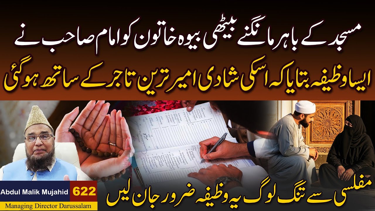 Masjid Ke Bahar Baithi Bewa Khaton Ko Imam Ne Aisa Wazifa Bataya Ke Uski Shadi Ameer Tajir S Ho Gayi
