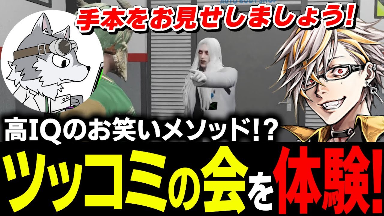 ツッコミを極めてしまったDrギガからツッコミ講習を受け大やけどをするタラちゃん【ふぁんきぃ/うさぎさん/まきぴ/青梅つばめ/渡戸リー/雷堂ましろ】 #ストグラ