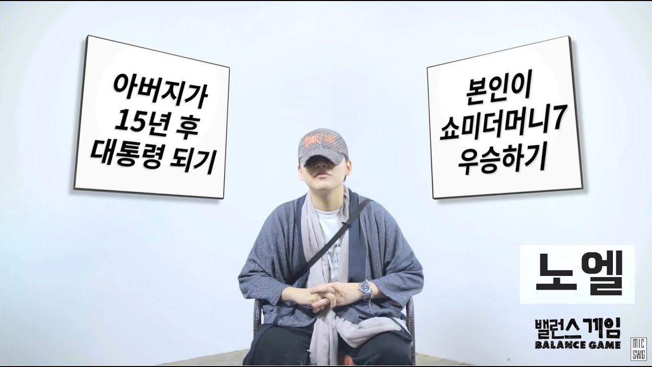 [Balance game] 09. 노엘 (NO:EL) - Eng sub