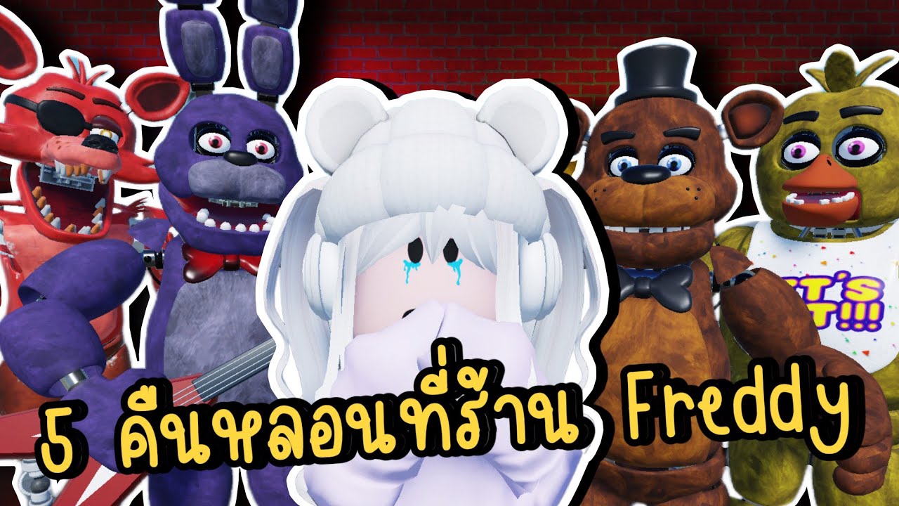 5 คืนหลอนที่ร้านเฟรดดี้ ROBLOX FNAF: Five Nights at Freddy's [Story]
