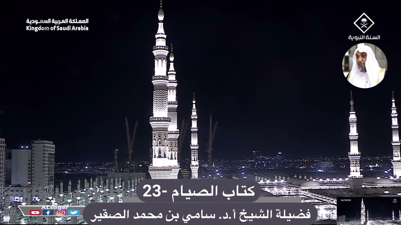 كتاب الصيام 23