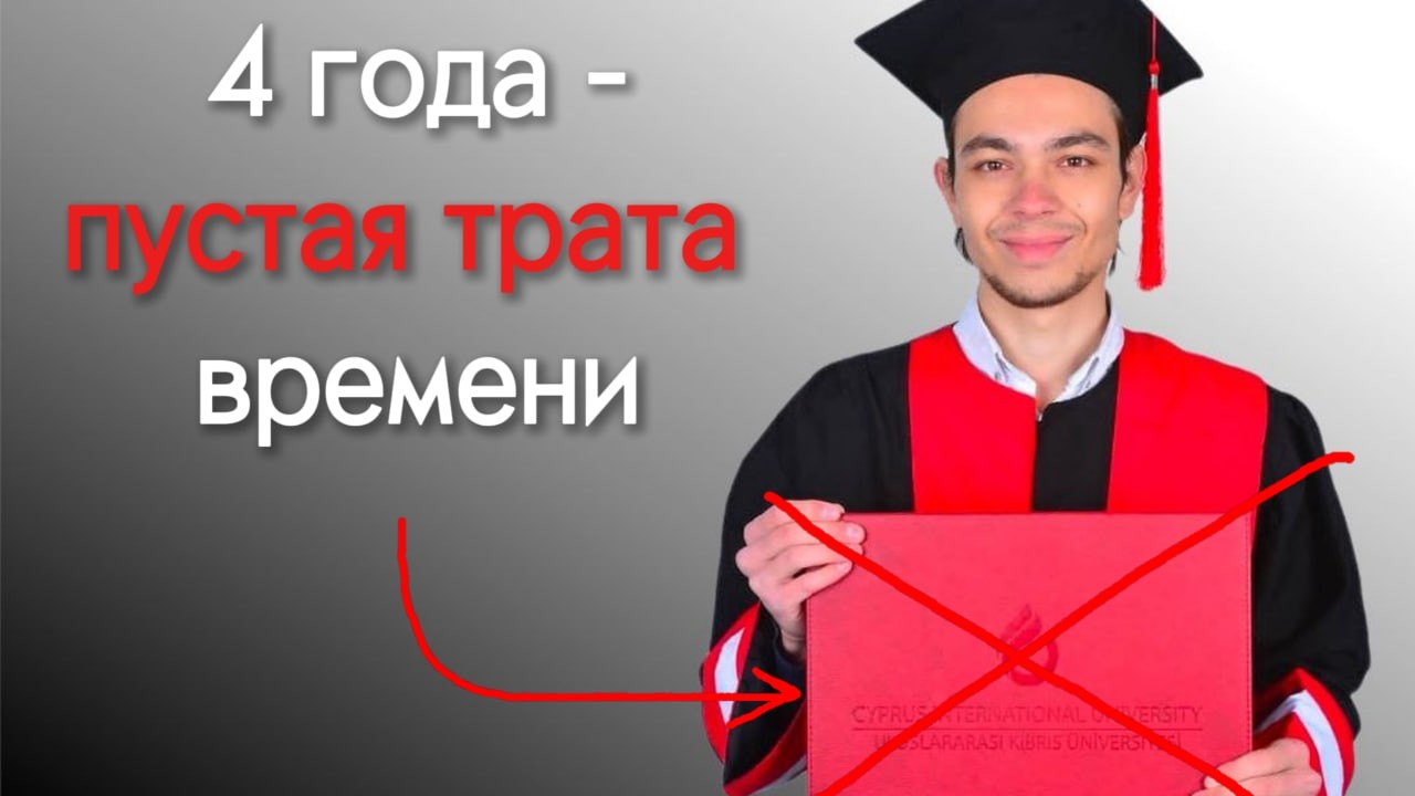 Университет даёт не то, что ты думаешь
