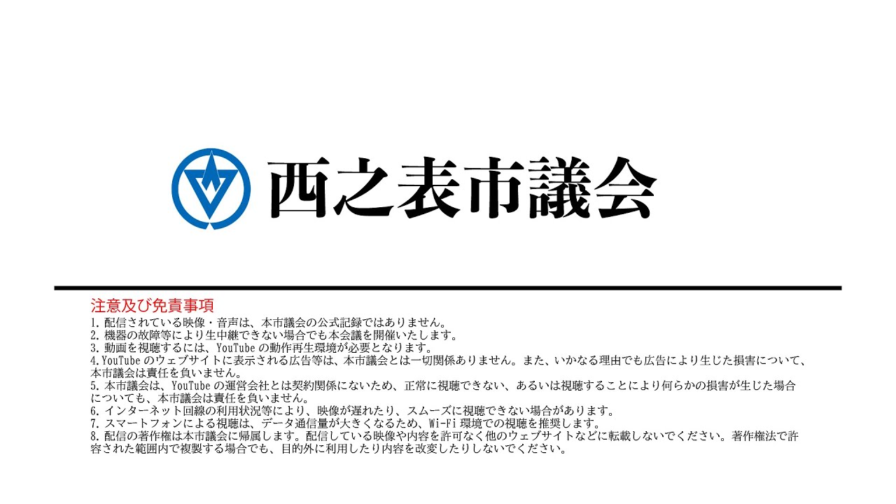令和８年第１回西之表市議会定例会（令和８年３月６日）一般質問