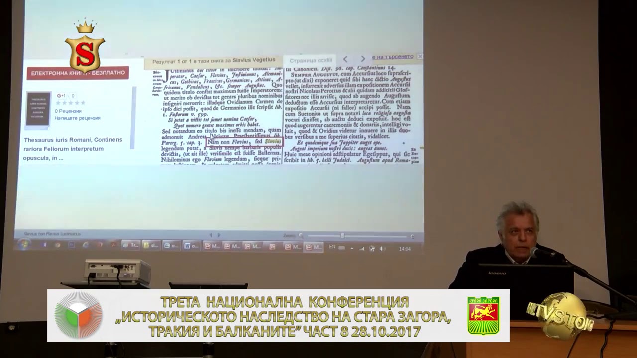 д-р Николай Тодоров за Флавиите