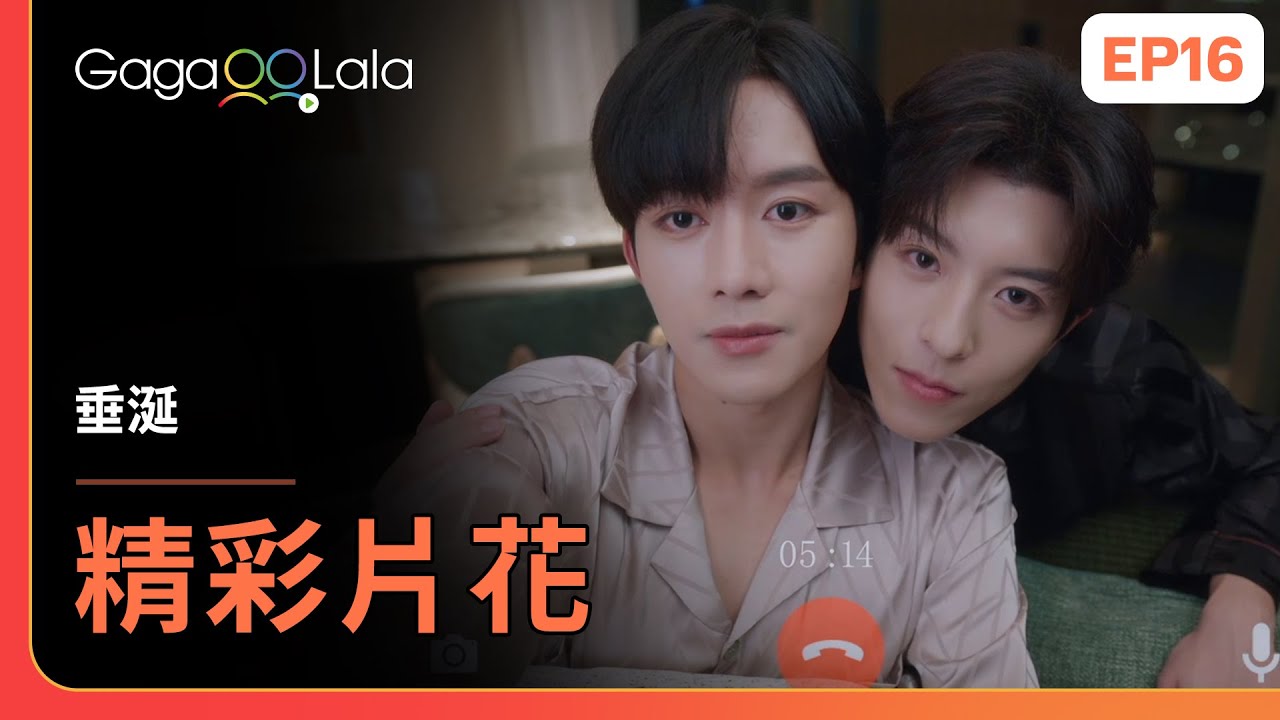 [SUB] 沈文琅終於和高途重逢...😭《垂涎 Desire》EP16 精彩片段︱GagaOOLala