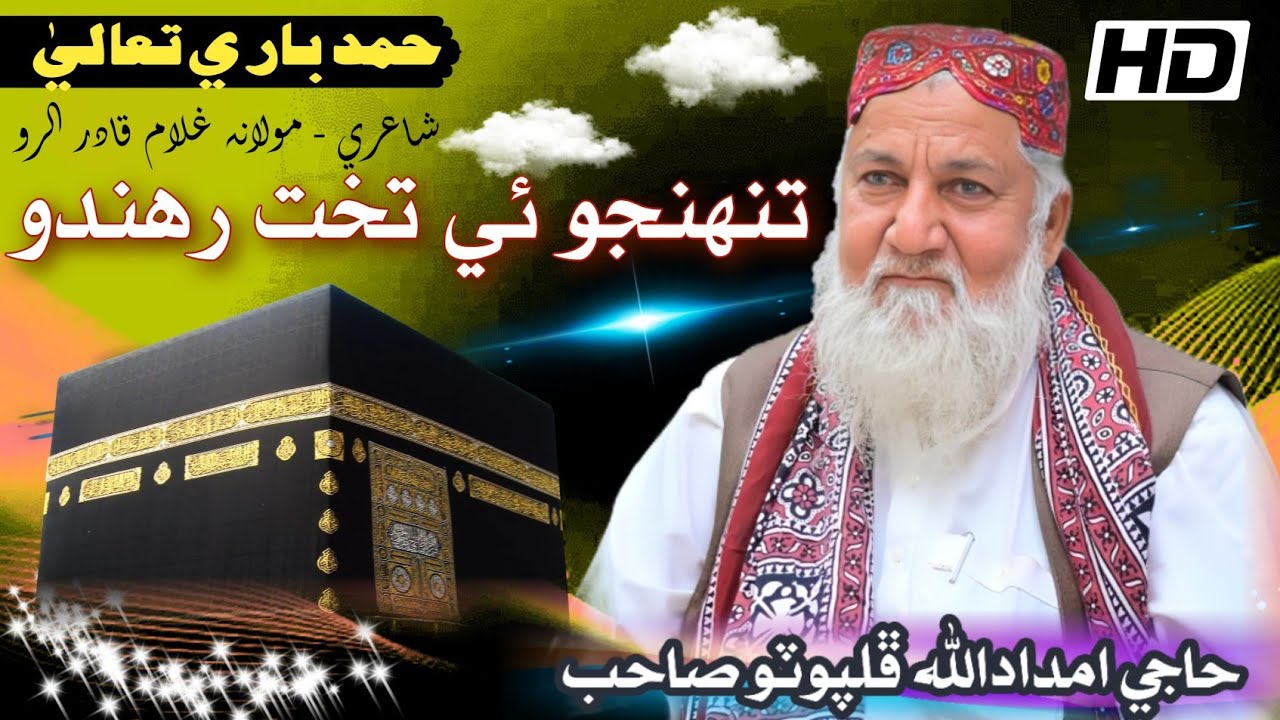 New Hamd Bari Talla || imdadullah phulpoto || 2026 new naat 