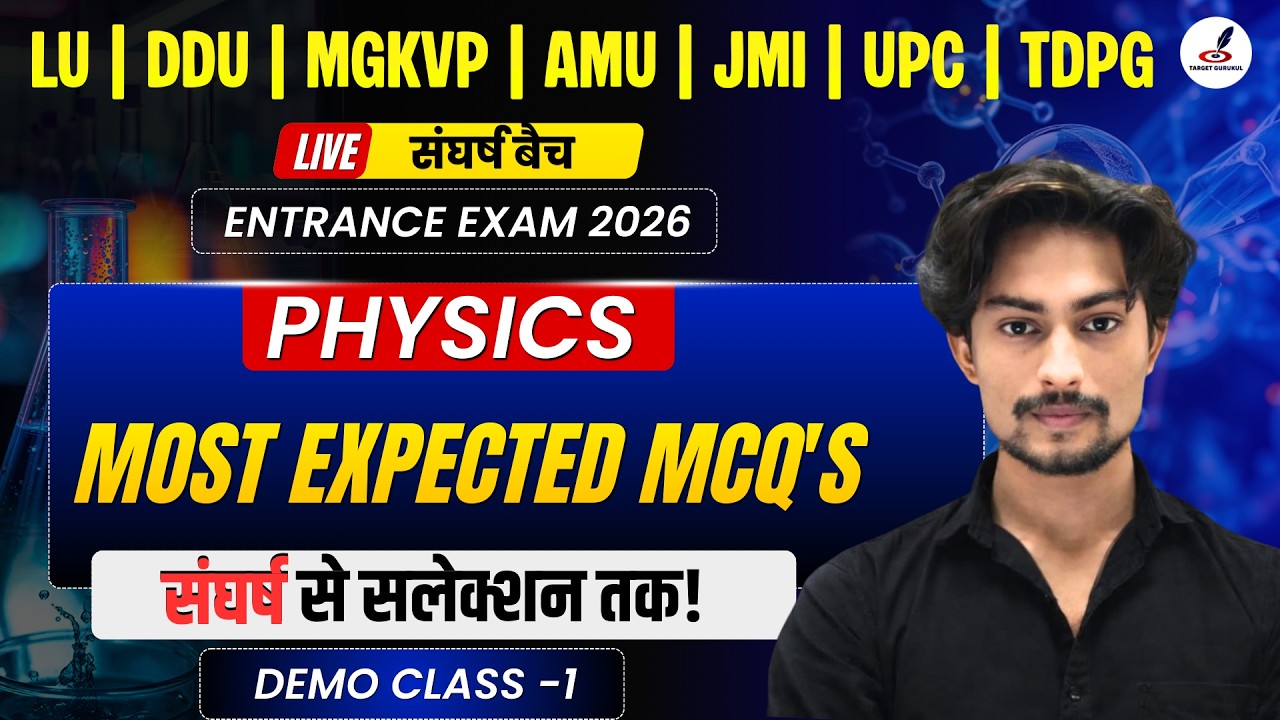 Important MCQ'S Of Physics | B.Sc ,B.Tech Entrance Exam 2026 | LU, DDU, AMU, JMI|Previous Year Paper