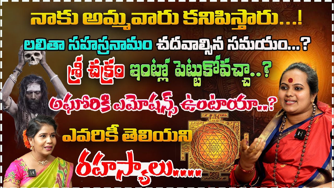 నాకు అమ్మవారు కనిపిస్తారు..? శ్రీ చక్రం పూజ |Sindhu Mata Latest Interview| @anantha spiritual world