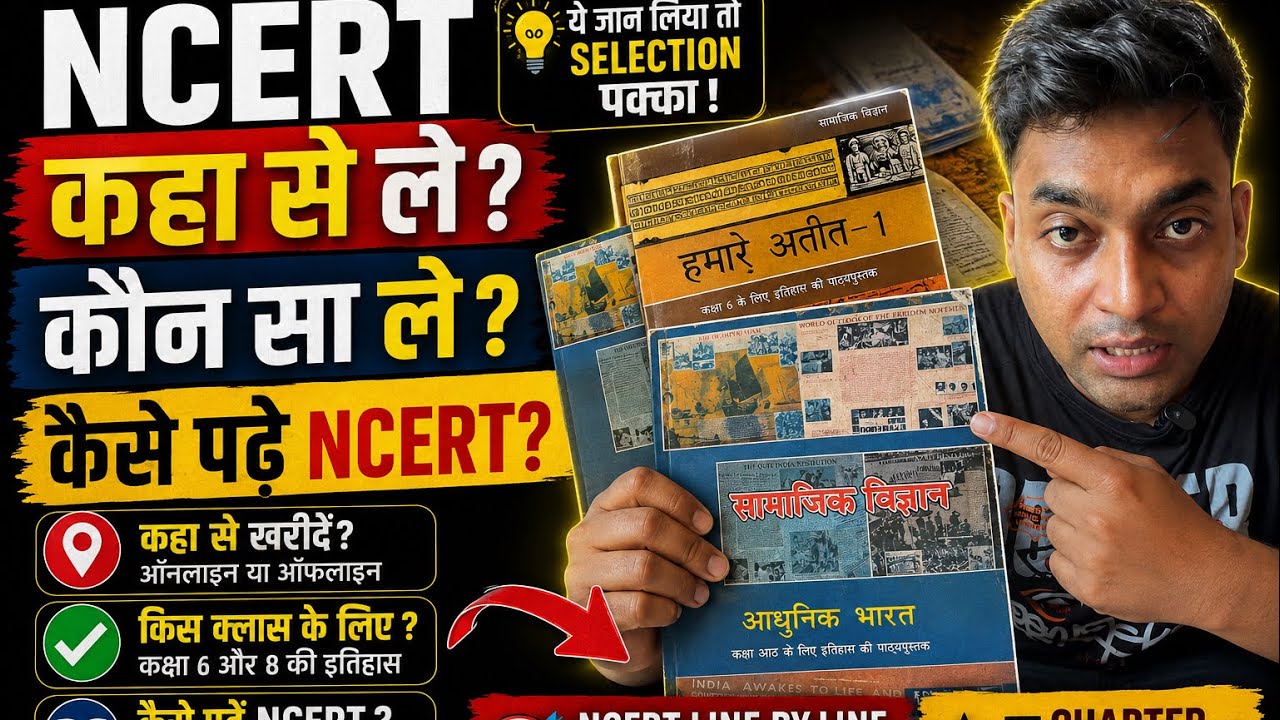 NCERT कहाँ से लें? कौन सी NCERT खरीदें? कैसे पढ़ें? | Bihar Daroga | Bihar Police | BPSC | SSC