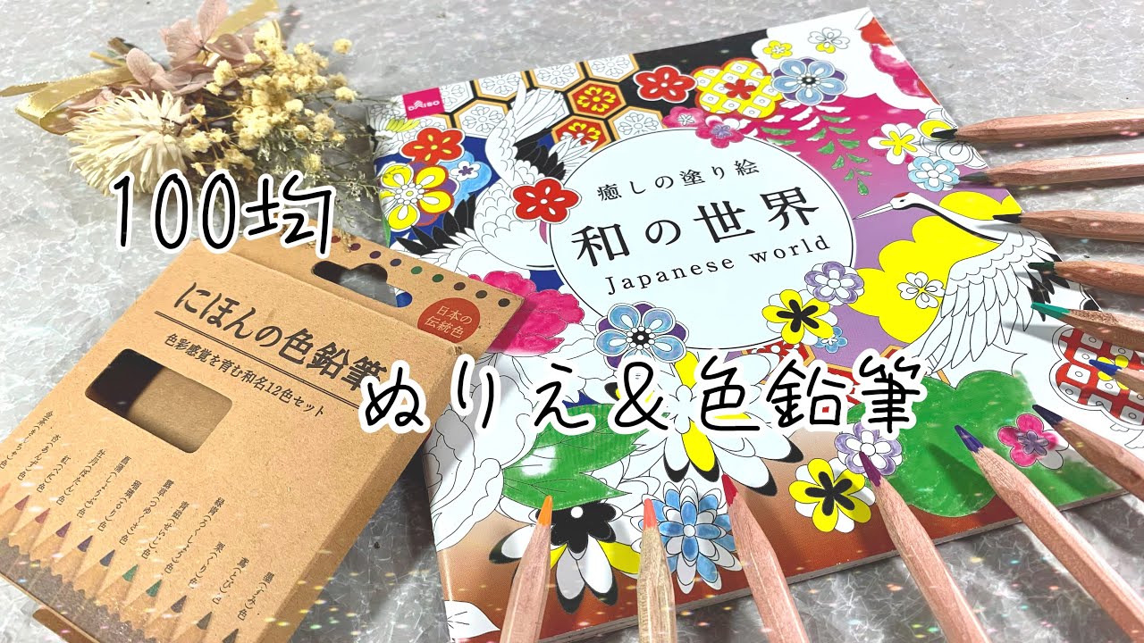 100均ぬりえ＆色鉛筆で花車を塗りました🌸⋆*