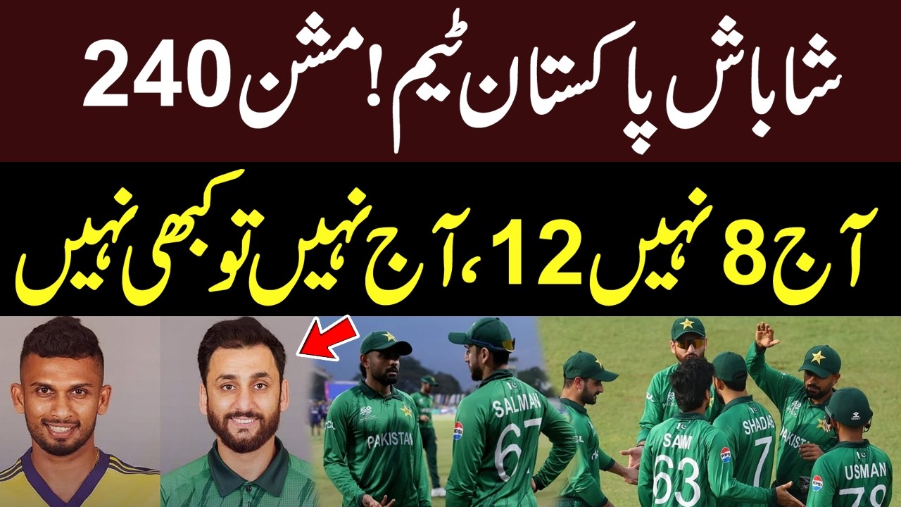 Minimum Winning Margin for Pakistan Today — Full NRR Calculation | T20 WC 2026 | Hum News | Pakistan