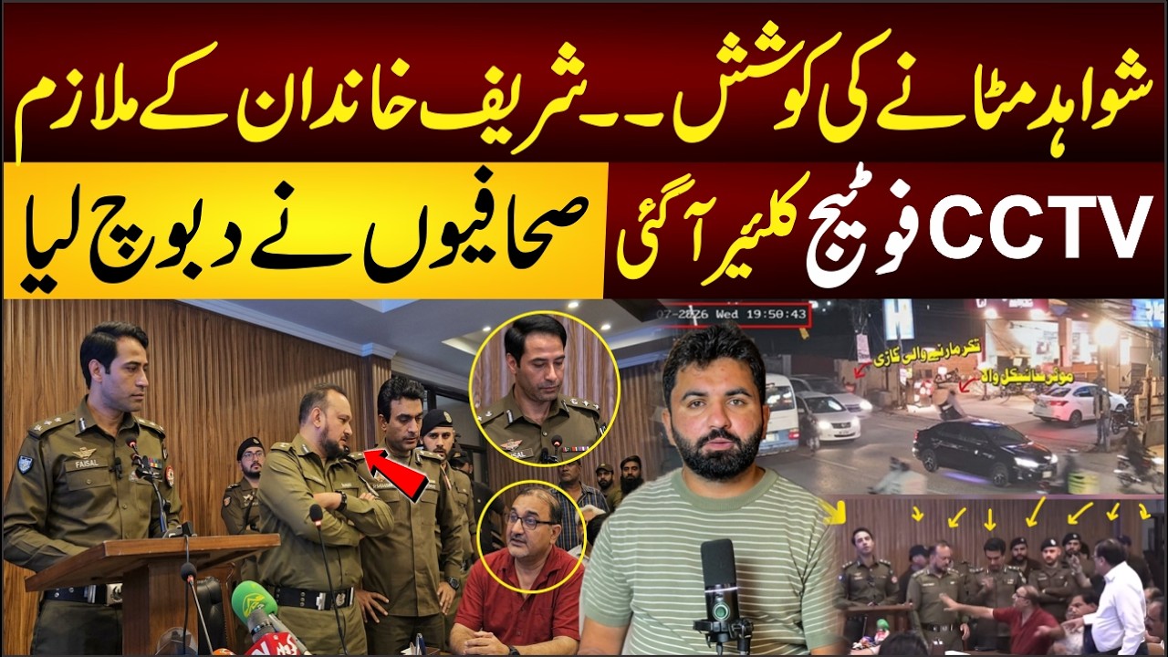 CCTV Footage Leaked, Lahore Police Expose: Who Is The Boss? Shame! Shame! Lahore Police Run Away
