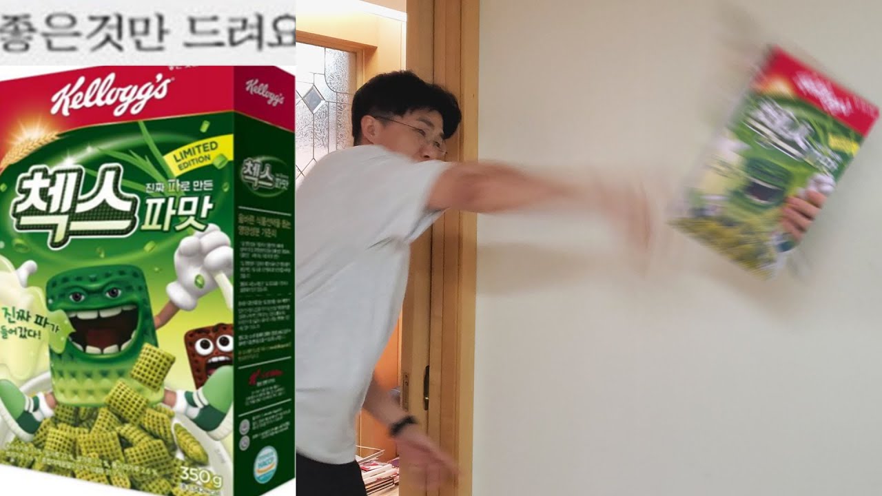 파맛첵스? 먹자마자 벽에던져버렸습니다  eating mukbang
