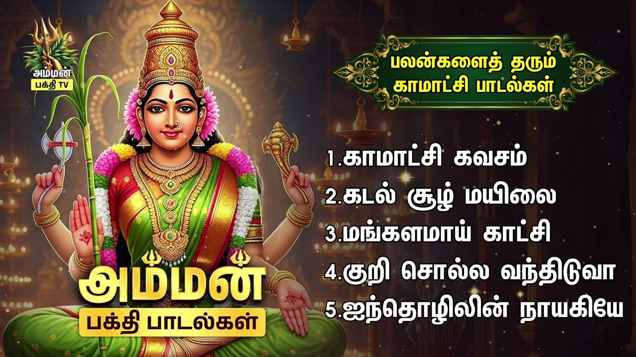 Saturday Most Powerful Amman Bakthi Padalgal | Mathur Sri Mahishasura Mardini