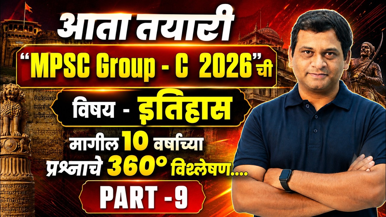 MPSC Group C 2026 | MPSC Group C History Analysis | MPSC History PYQ By Vibhav Sir