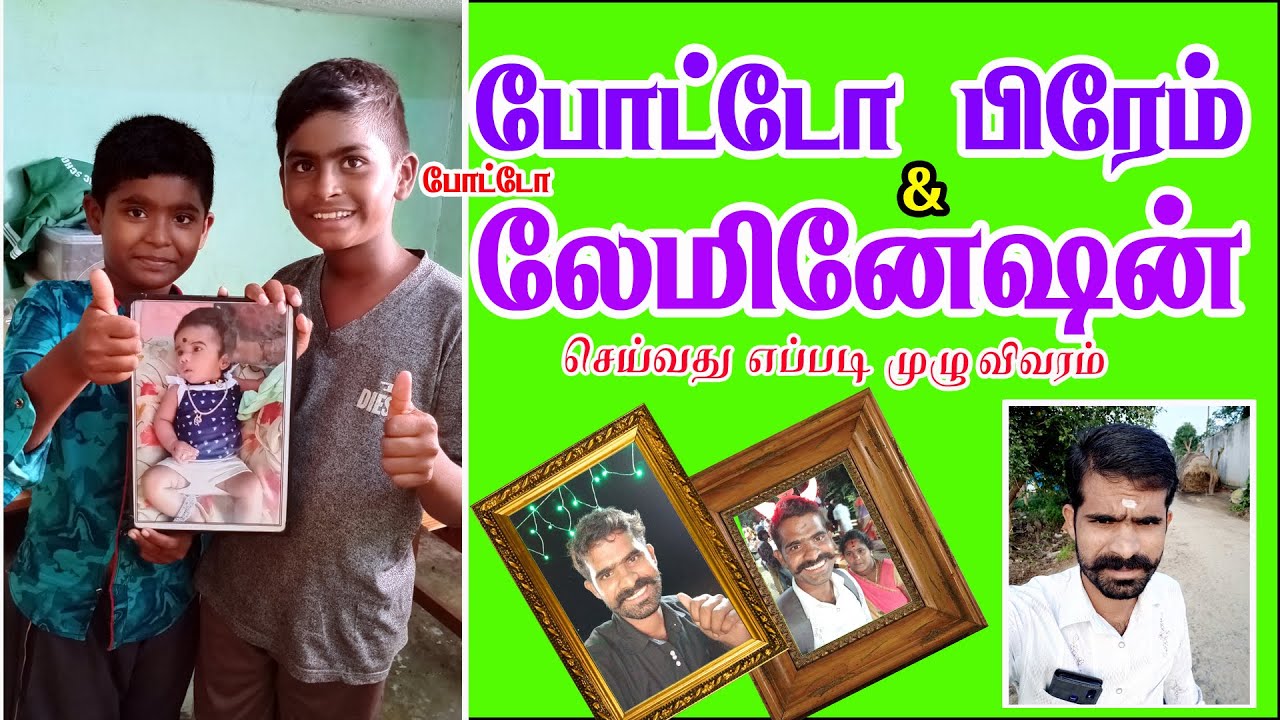 how to phtoto Frame in tamil || போட்டோ பிரேம் செய்வது  எப்படி முழு விவரம் தமிழில் 💕💕💕