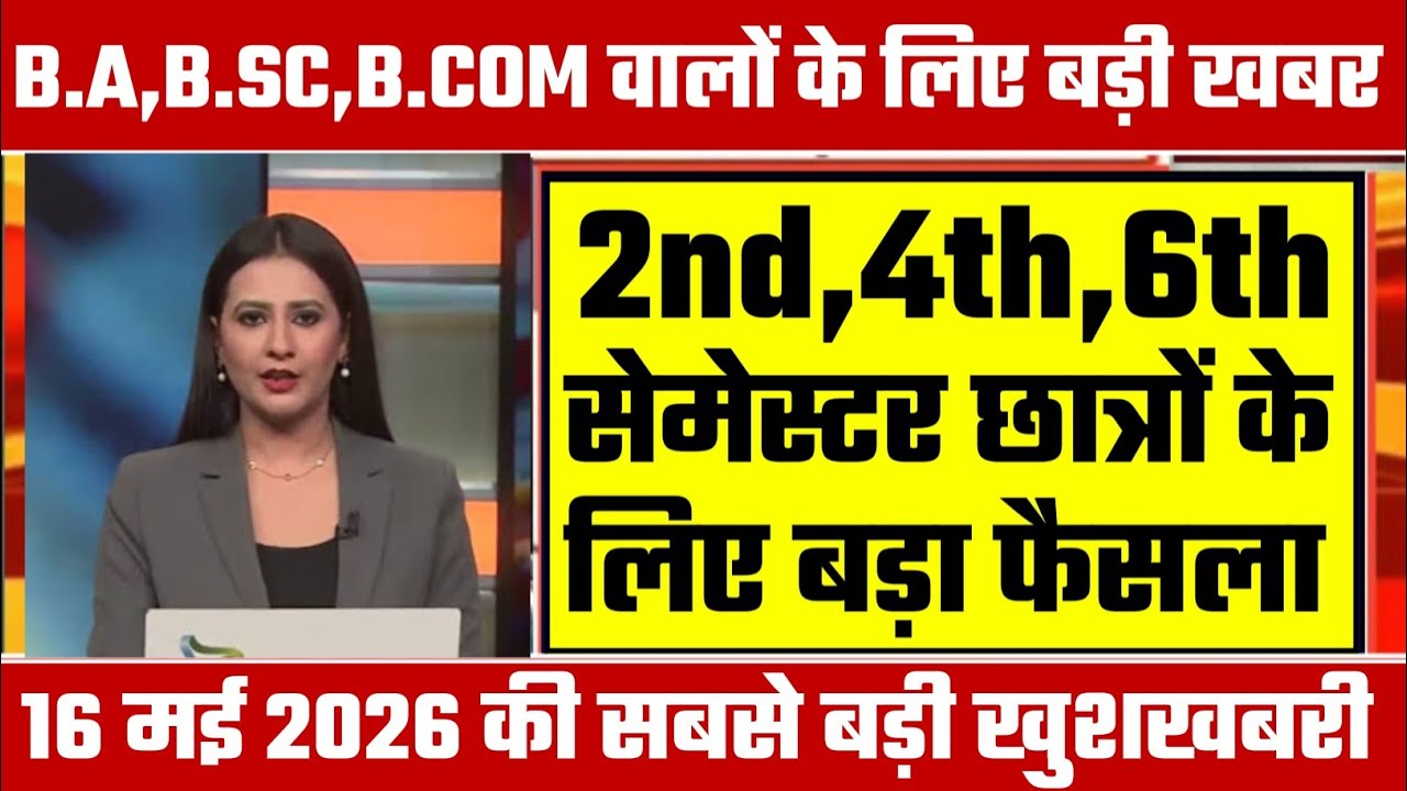 College Exam 2026 || B.A/B.SC /B.COM New Exam Date 2026 || B.A/B.SC /B.COM New Time Table 2026